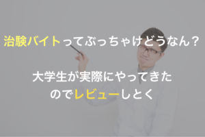 大学生は派遣バイトだけでもok メリット デメリットと注意点 キクログ