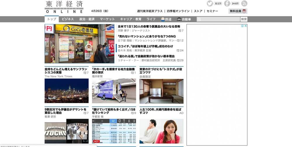 東洋経済オンライン