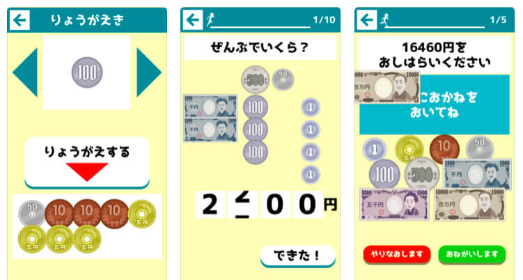 お金の学習