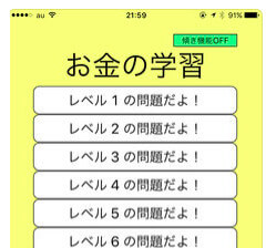 お金の学習