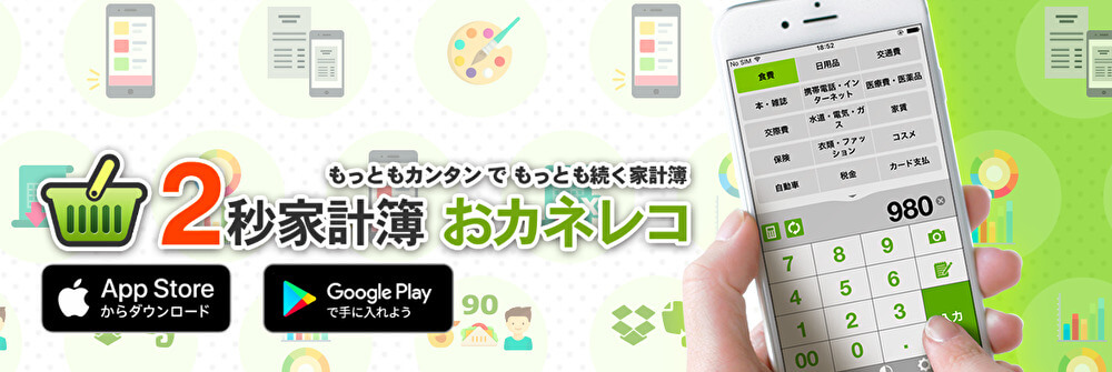 おかねレコ