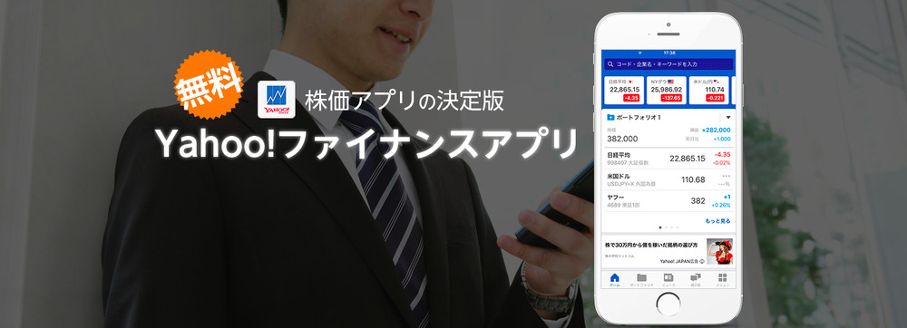 yahooファイナンス