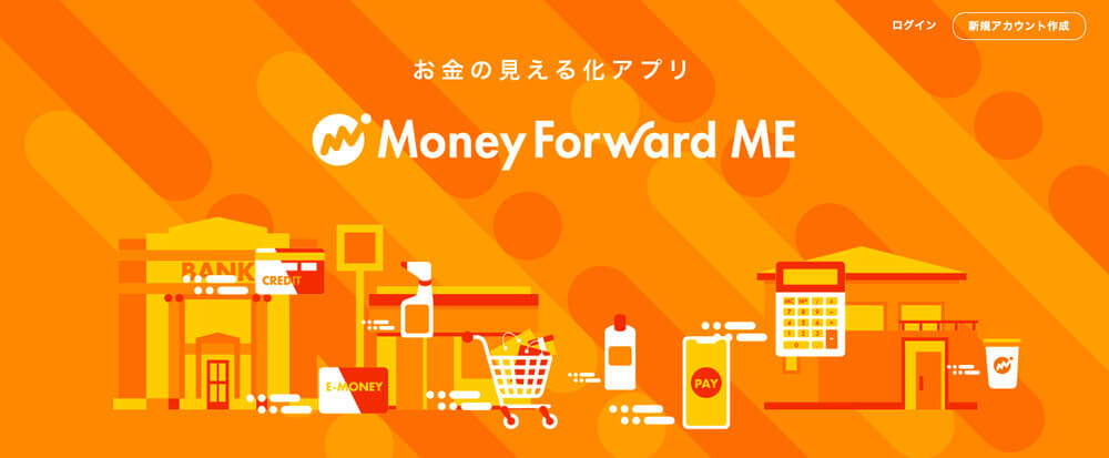 マネーフォワード