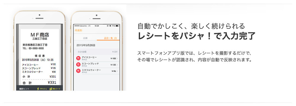 マネーフォワード